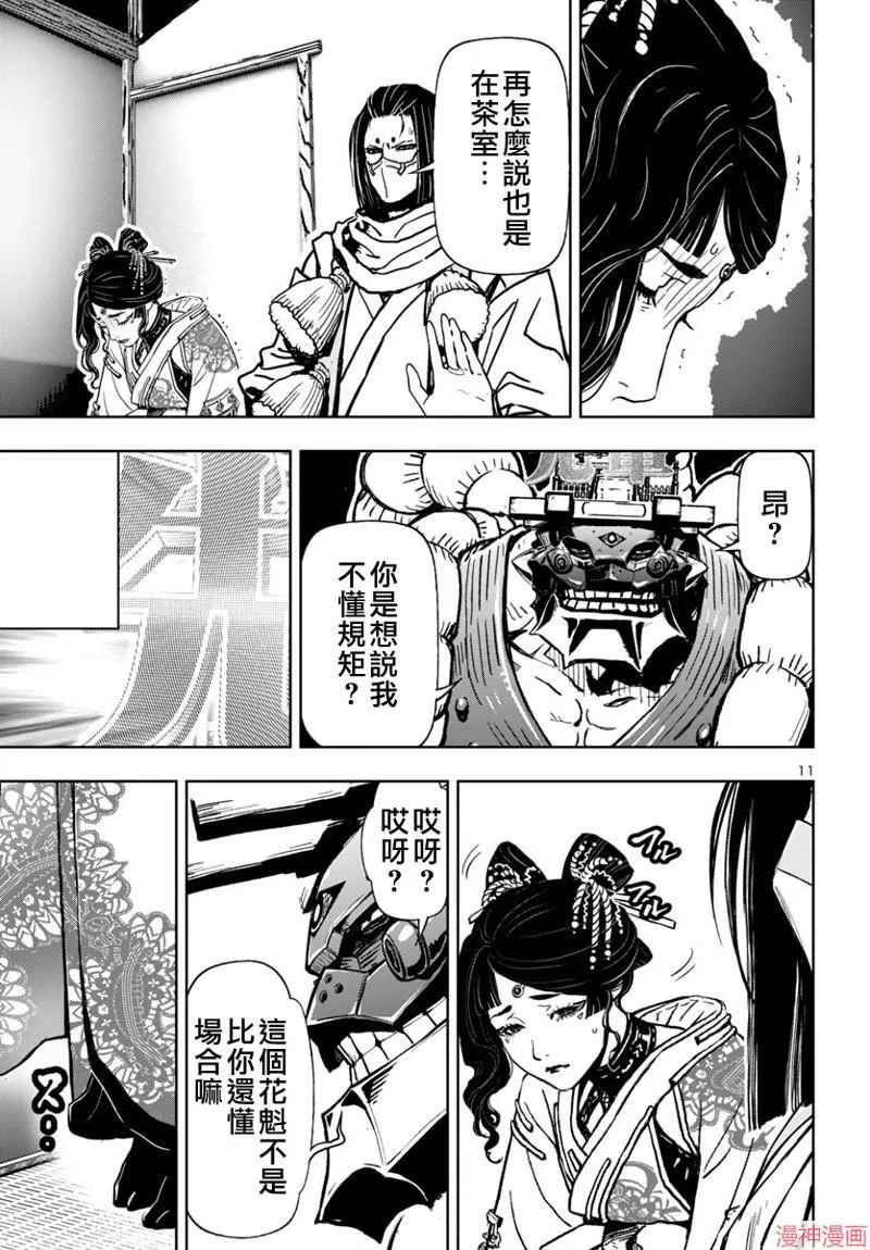 第2部第5卷5话 第11页