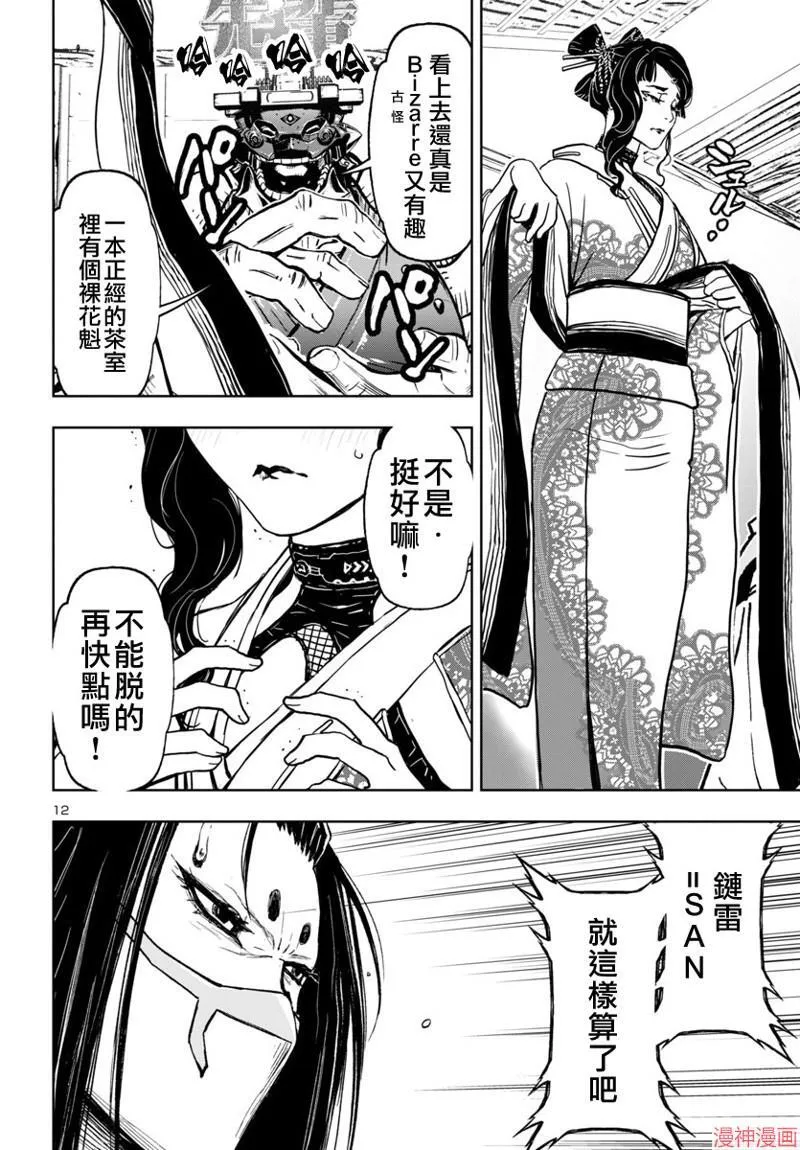 第2部第5卷5话 第12页