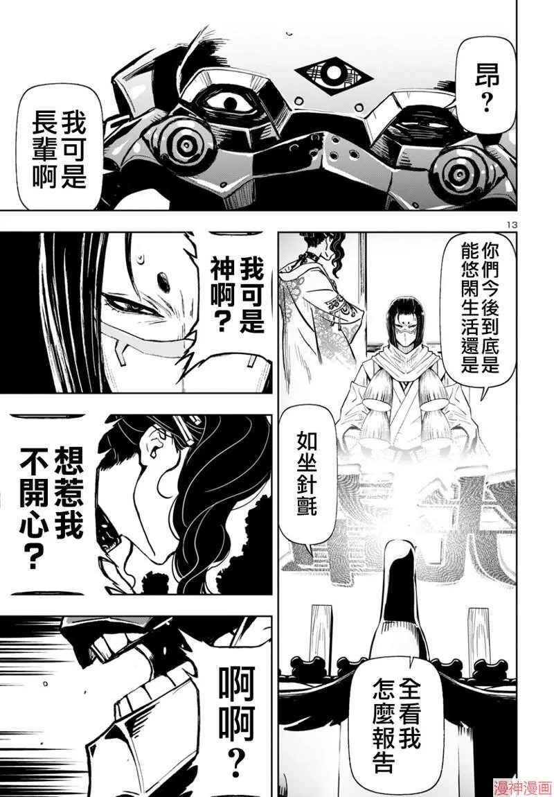 第2部第5卷5话 第13页