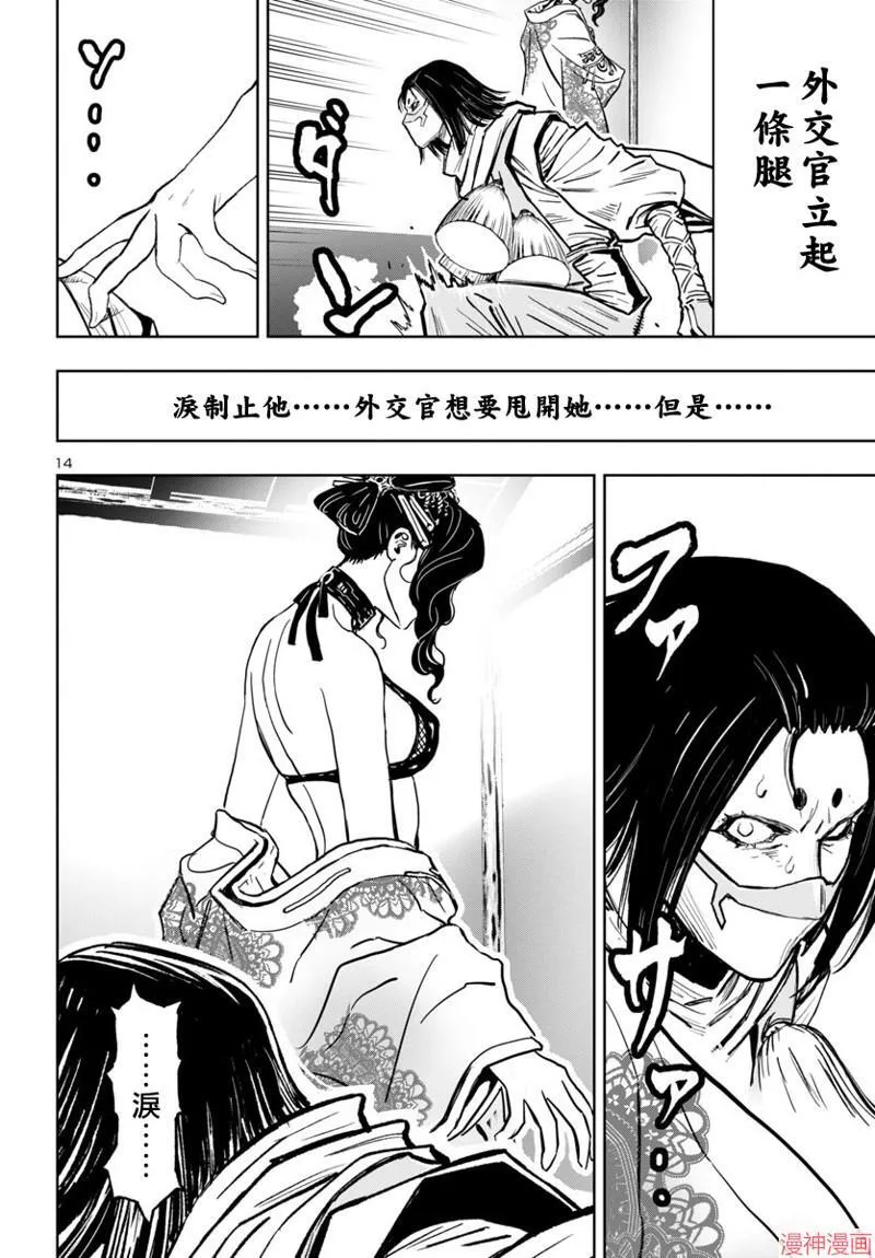 第2部第5卷5话 第14页