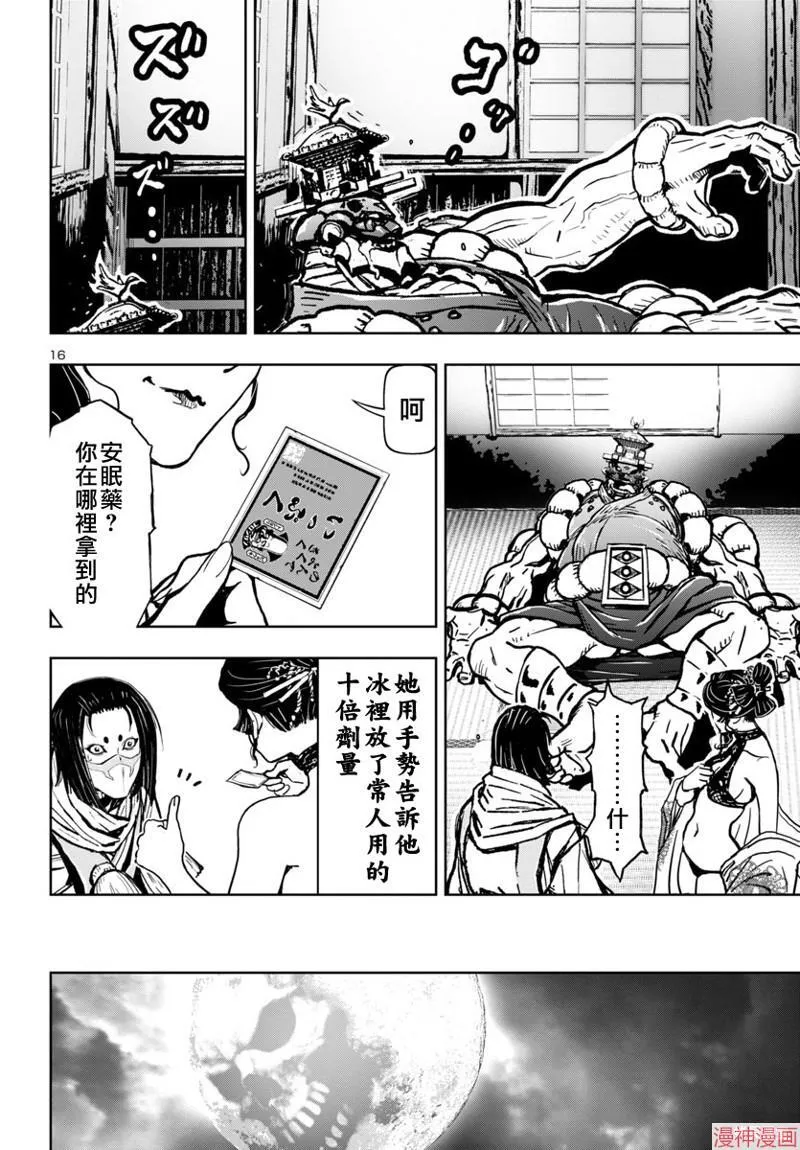第2部第5卷5话 第16页