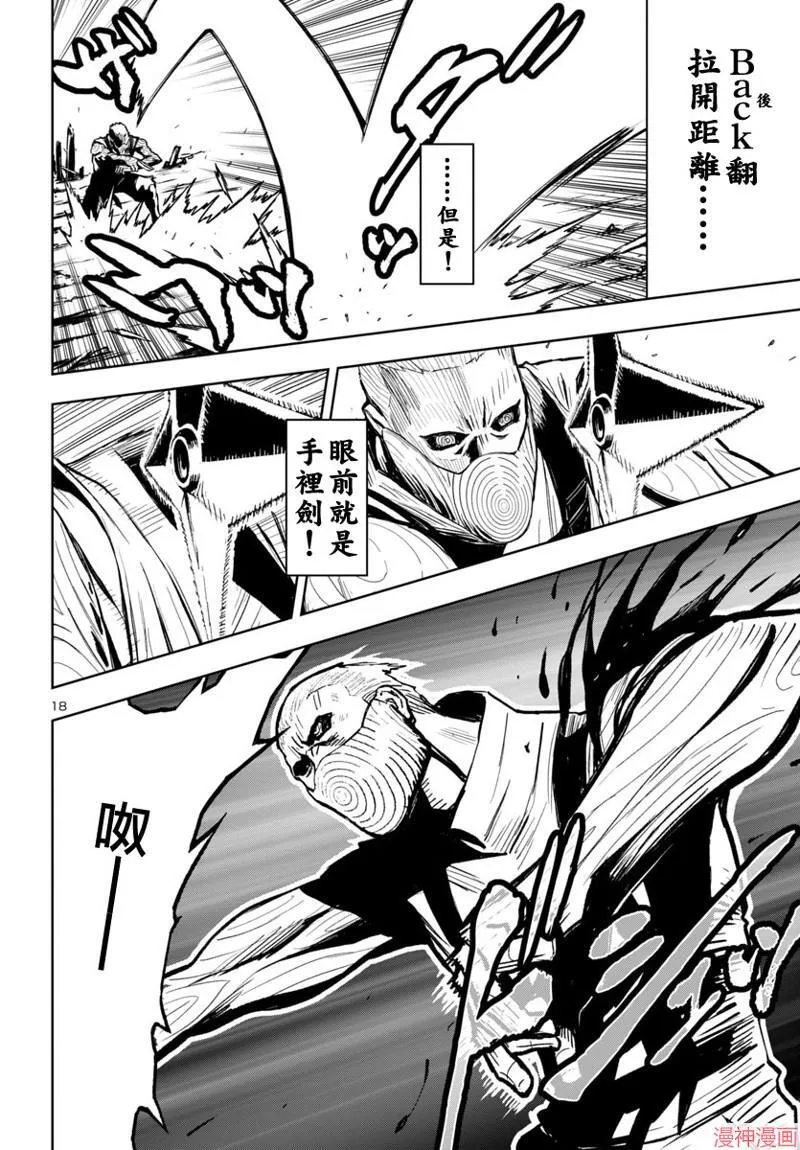 第2部第5卷5话 第18页