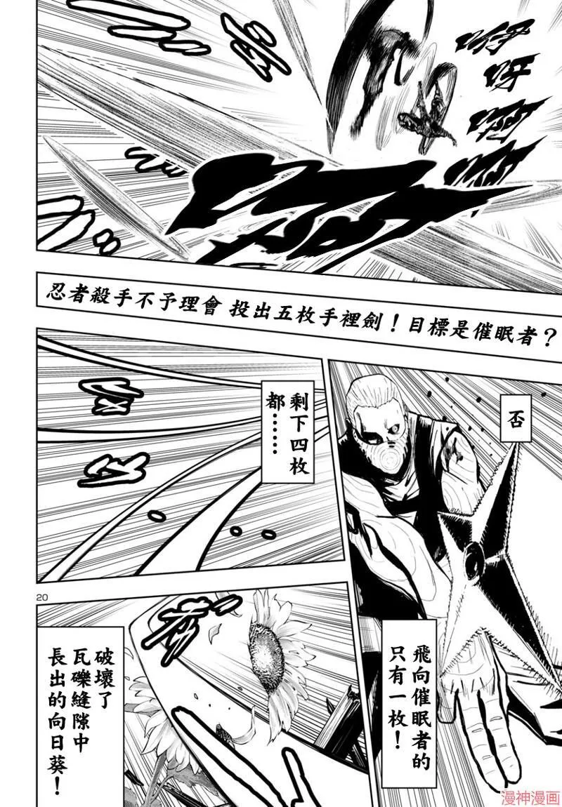 第2部第5卷5话 第20页