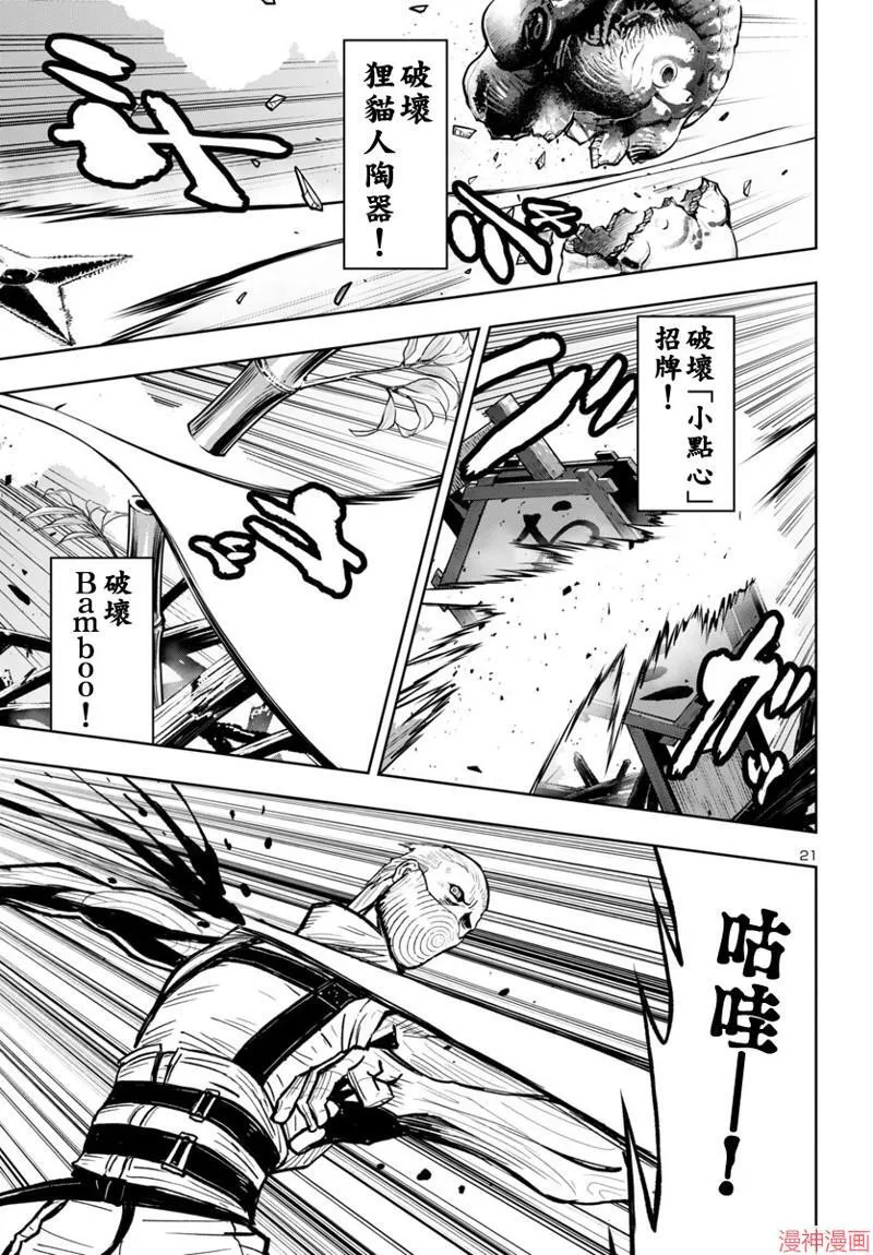 第2部第5卷5话 第21页
