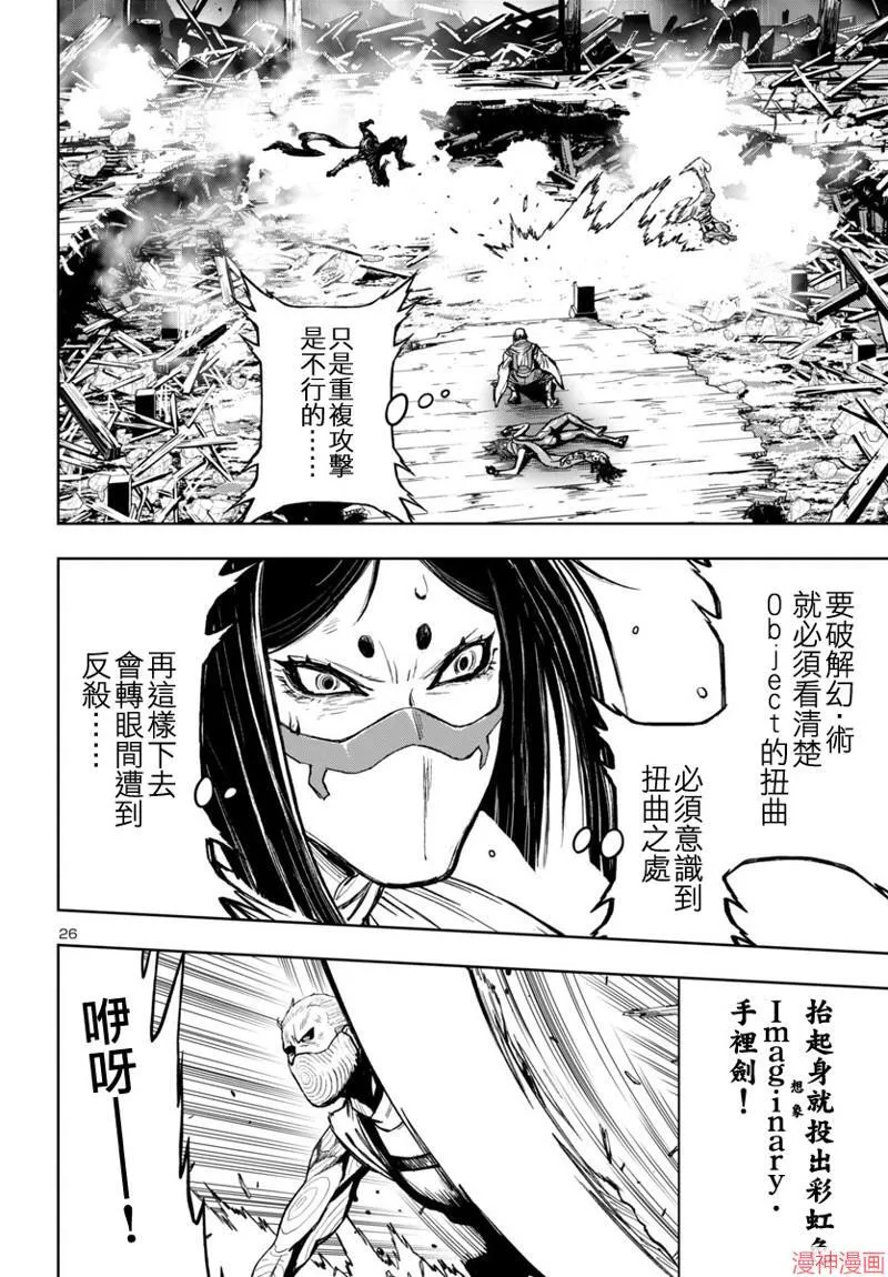 第2部第5卷5话 第26页