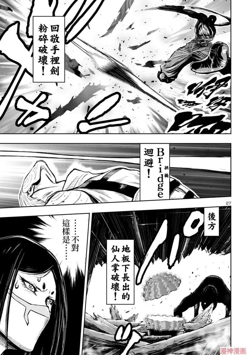 第2部第5卷5话 第27页