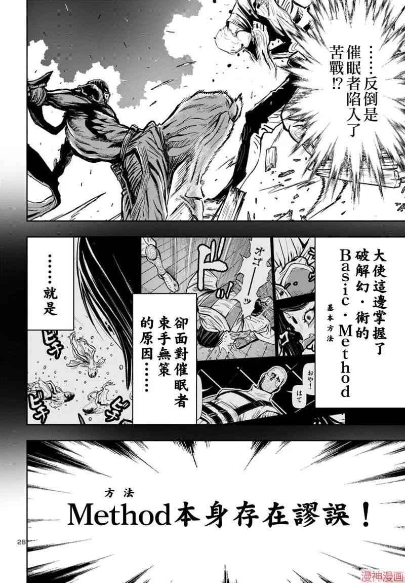 第2部第5卷5话 第28页