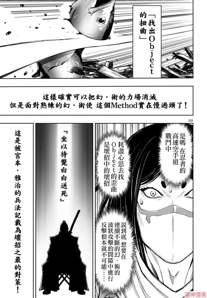 第2部第5卷5话 第29页