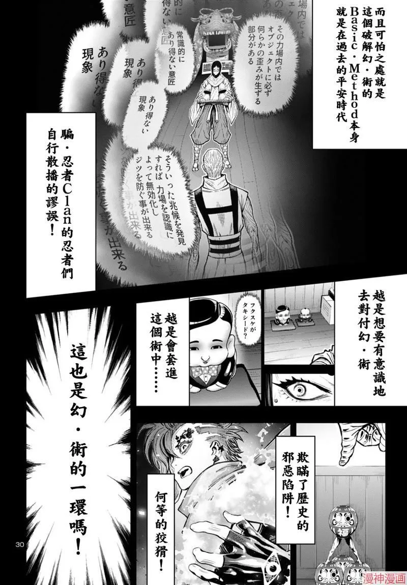 第2部第5卷5话 第30页