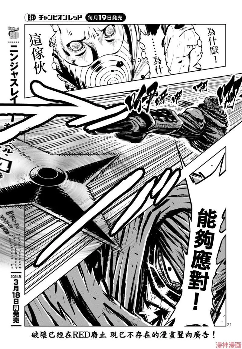 第2部第5卷5话 第31页