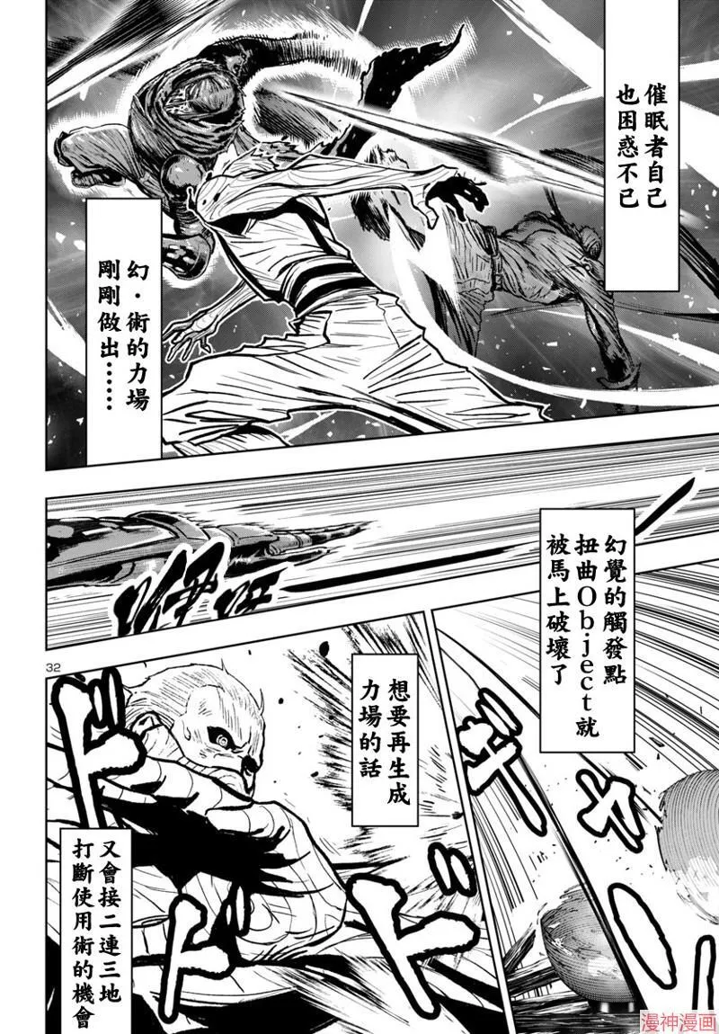 第2部第5卷5话 第32页