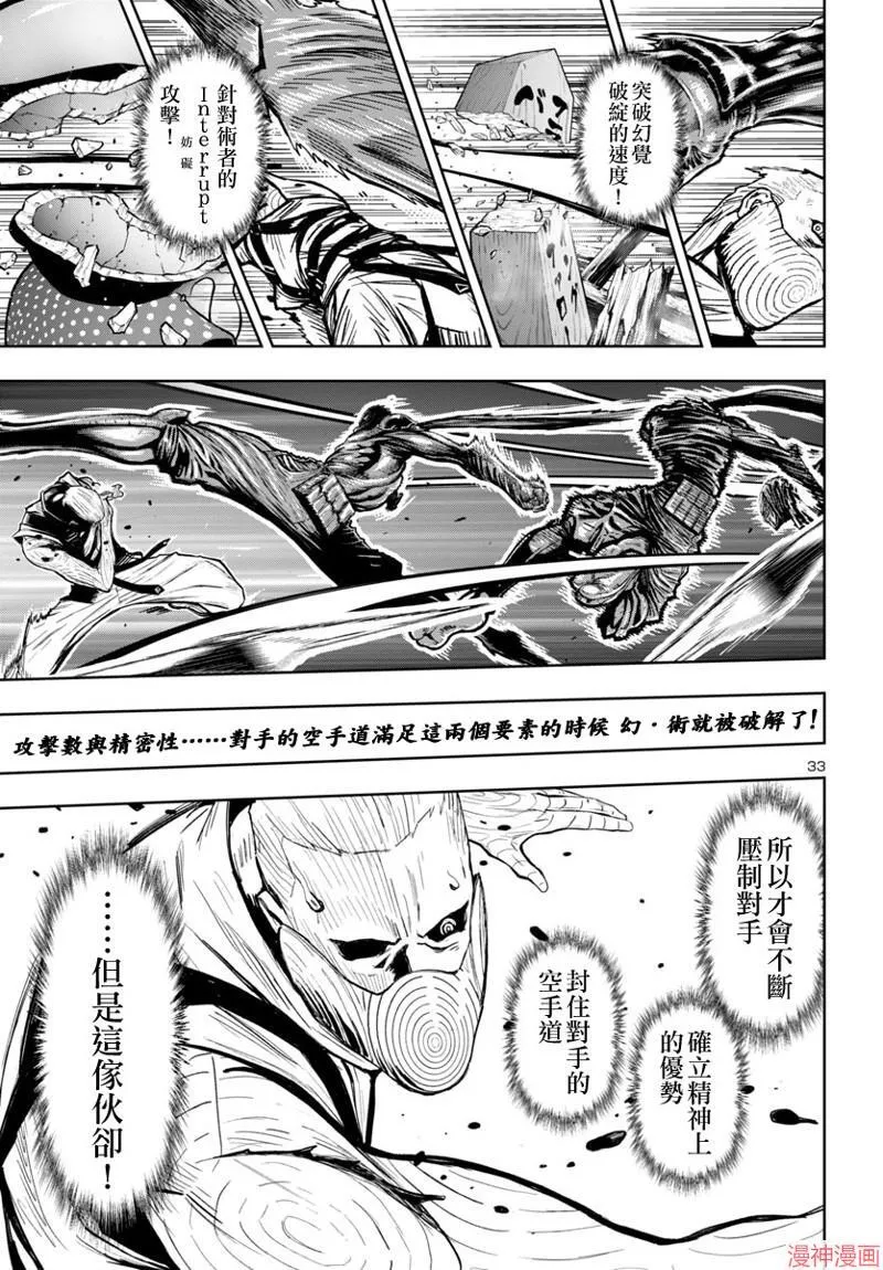 第2部第5卷5话 第33页