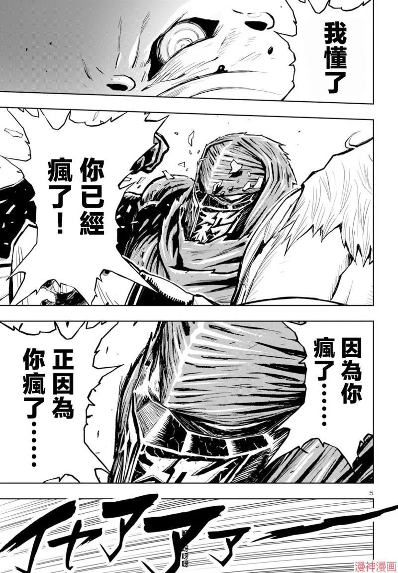 第2部第5卷6话 第5页