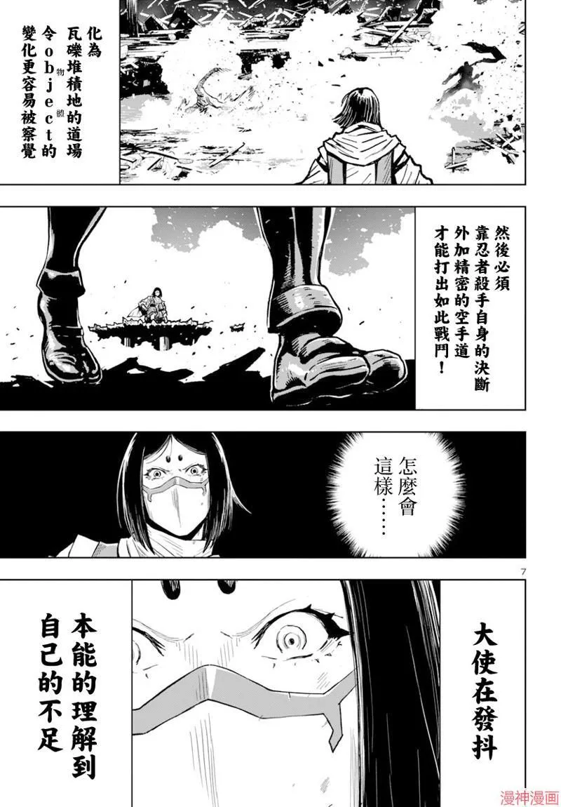第2部第5卷6话 第7页