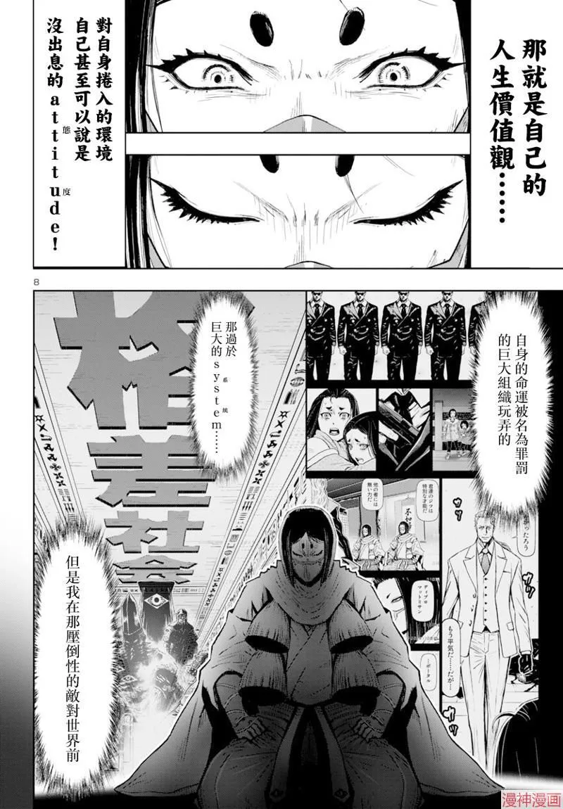 第2部第5卷6话 第8页