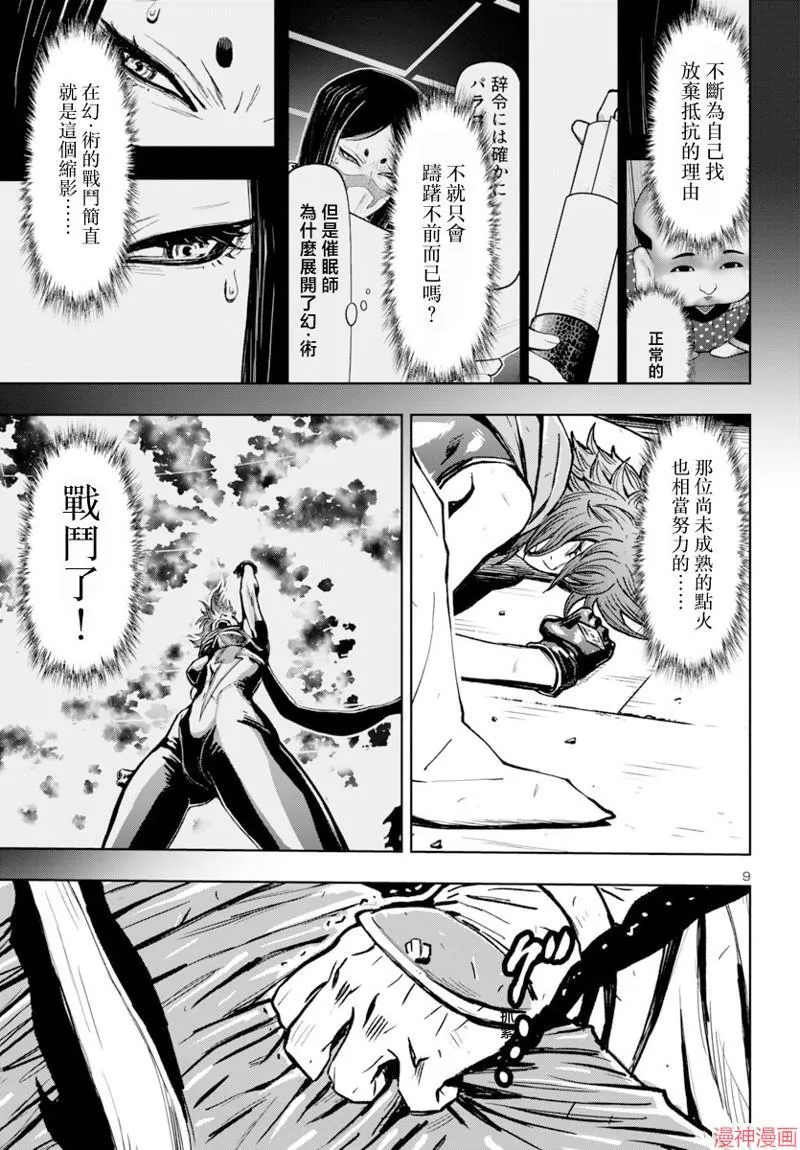第2部第5卷6话 第9页