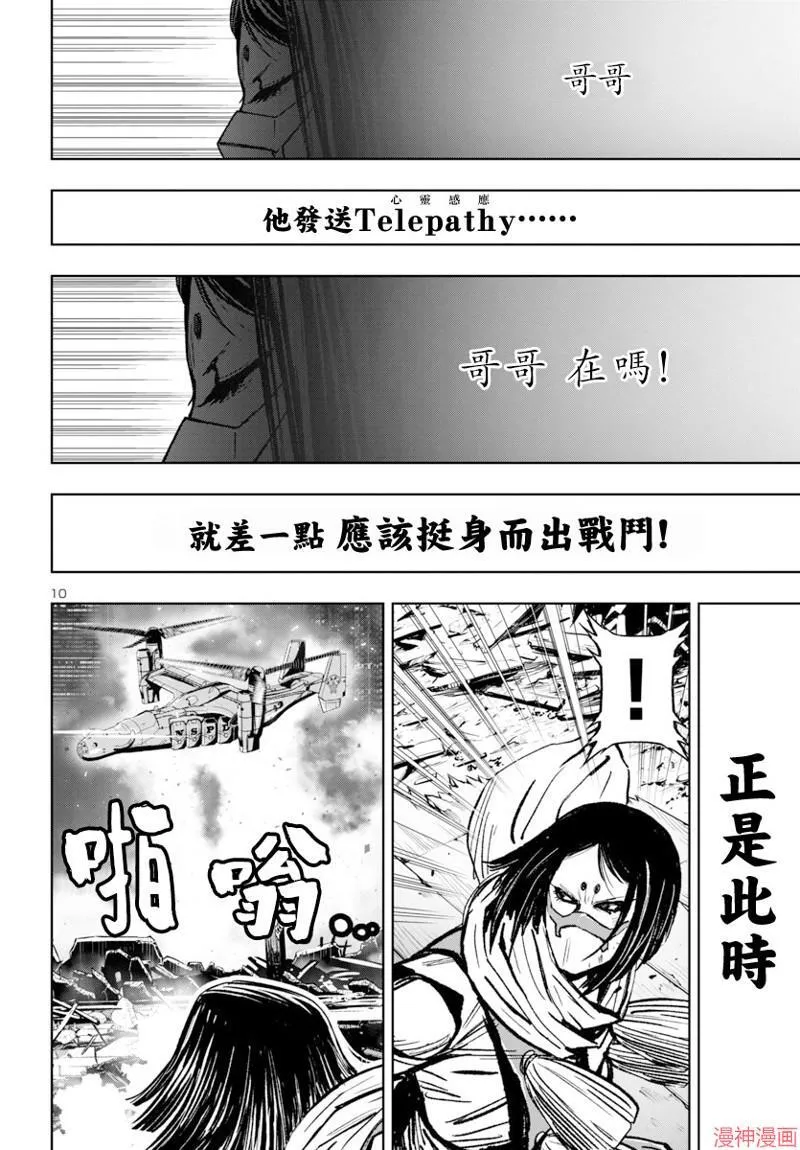 第2部第5卷6话 第10页
