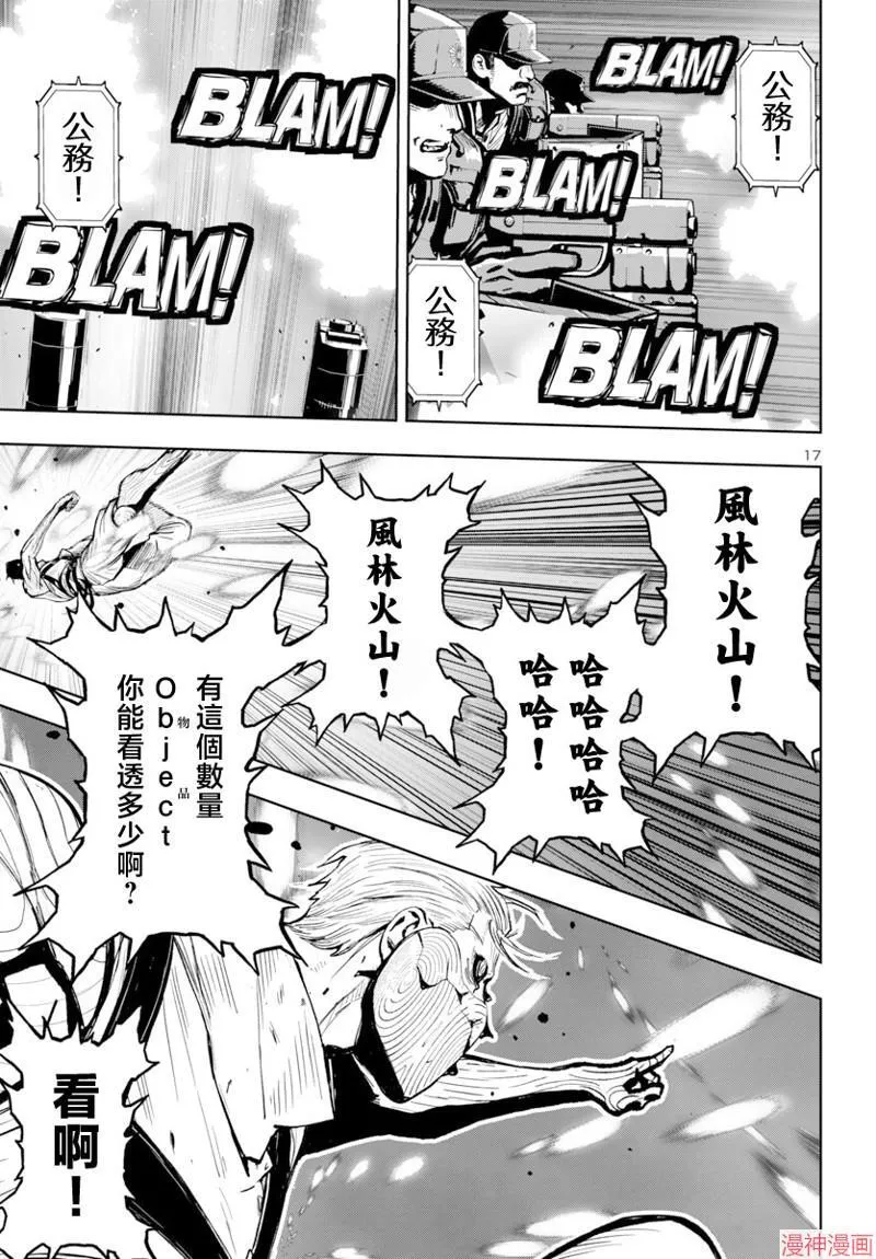 第2部第5卷6话 第17页