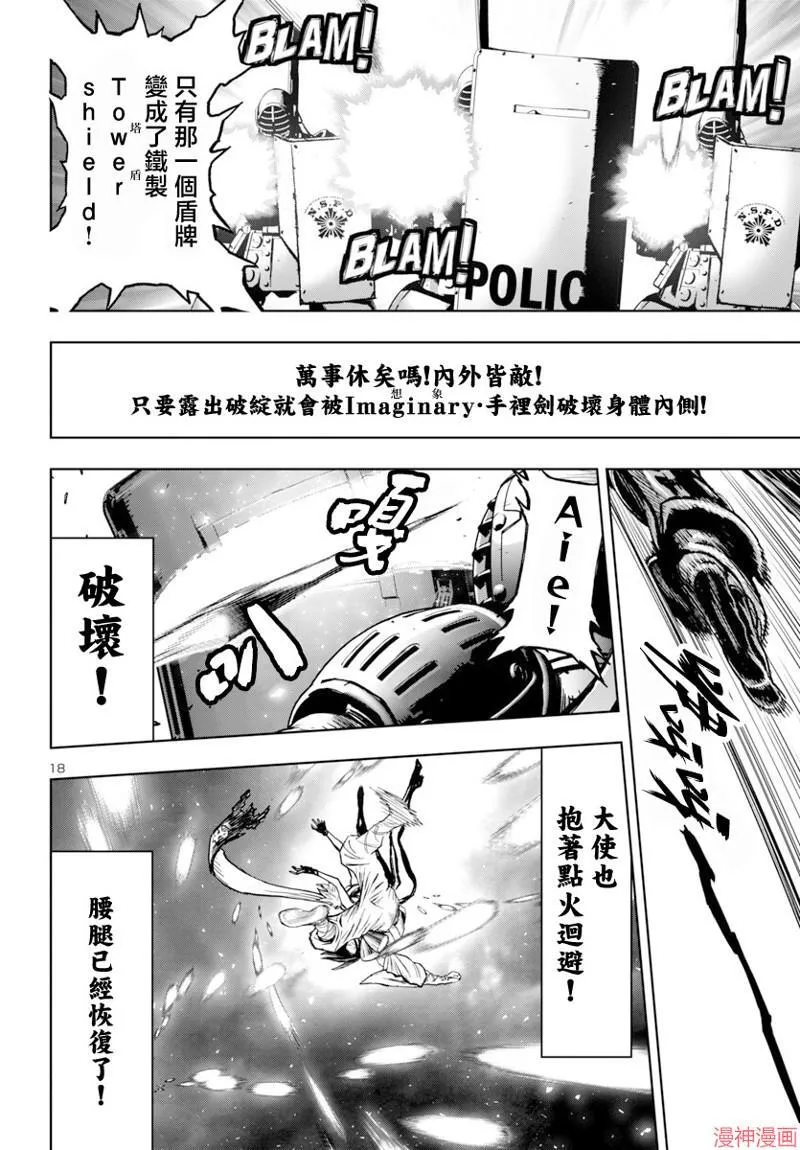 第2部第5卷6话 第18页