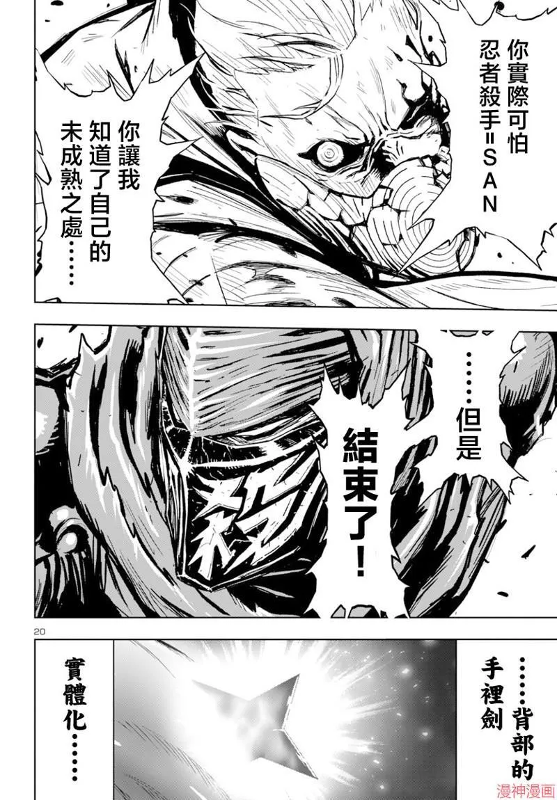 第2部第5卷6话 第20页