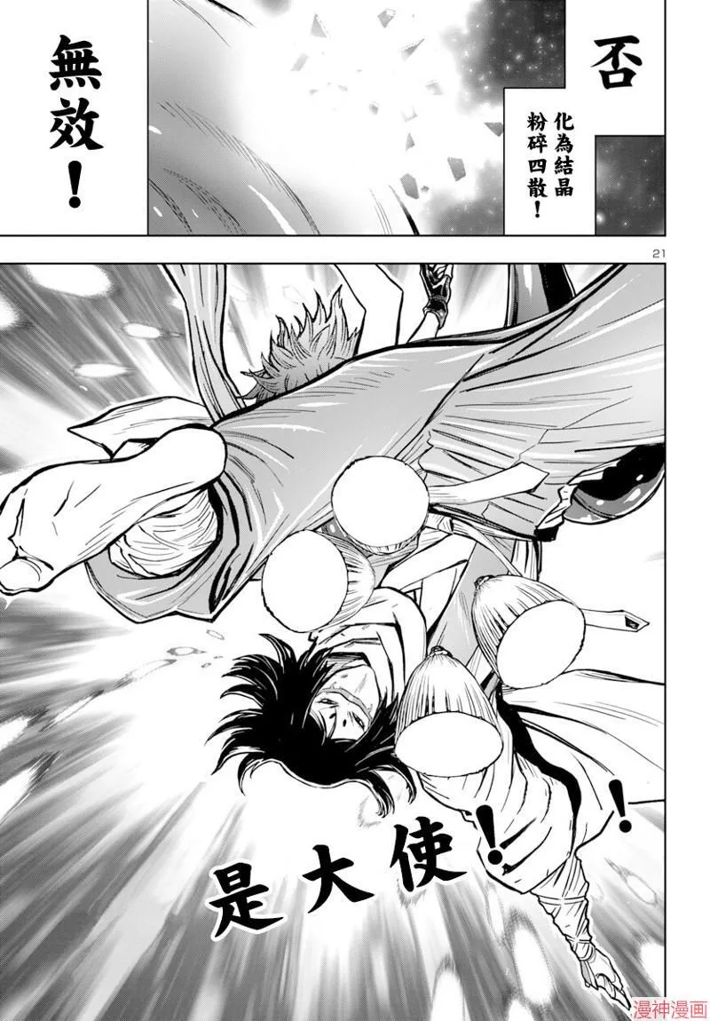 第2部第5卷6话 第21页