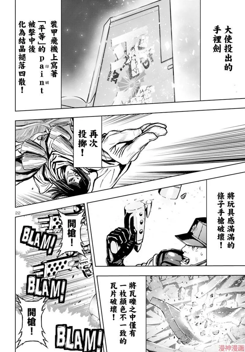 第2部第5卷6话 第22页