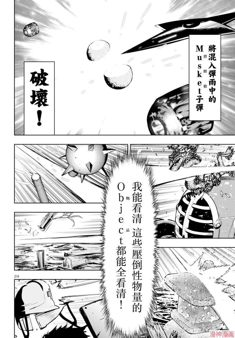 第2部第5卷6话 第24页