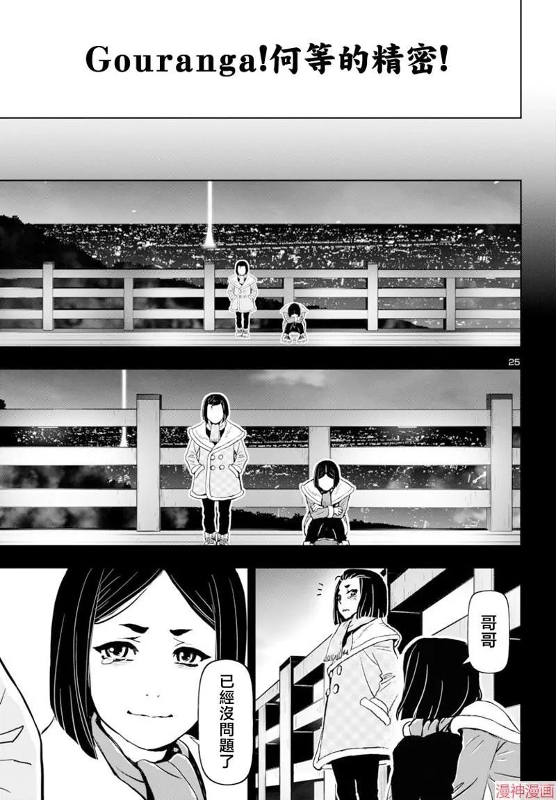 第2部第5卷6话 第25页