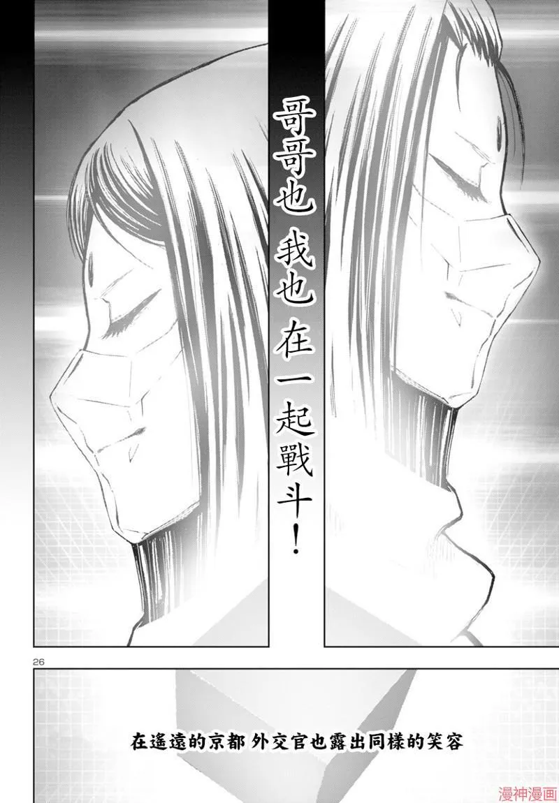 第2部第5卷6话 第26页