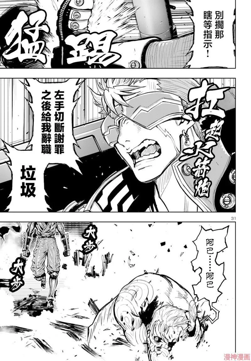 第2部第5卷6话 第30页