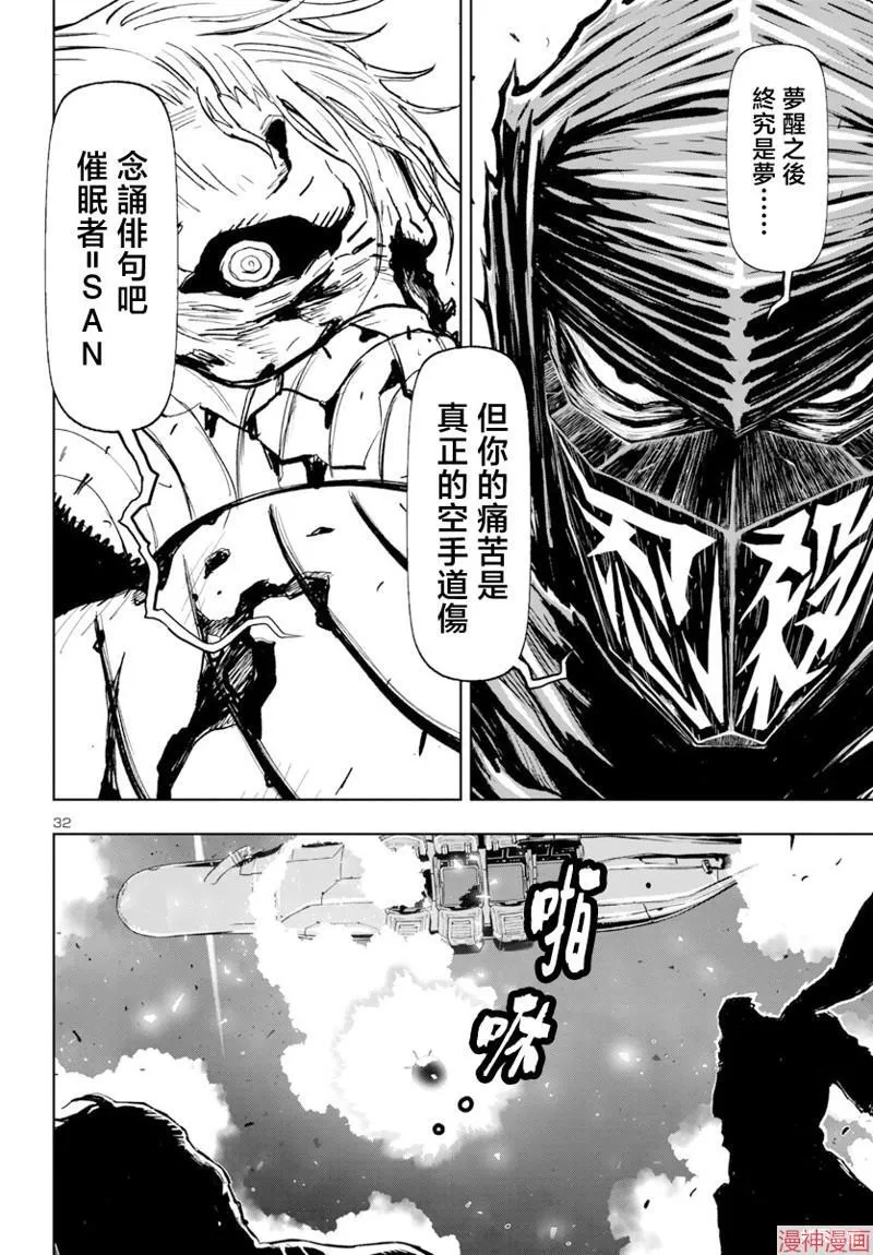 第2部第5卷6话 第31页