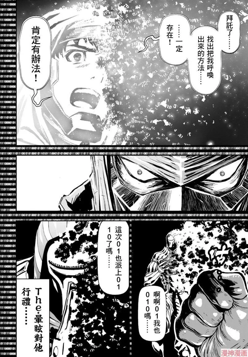 第2部第5卷7话 第23页