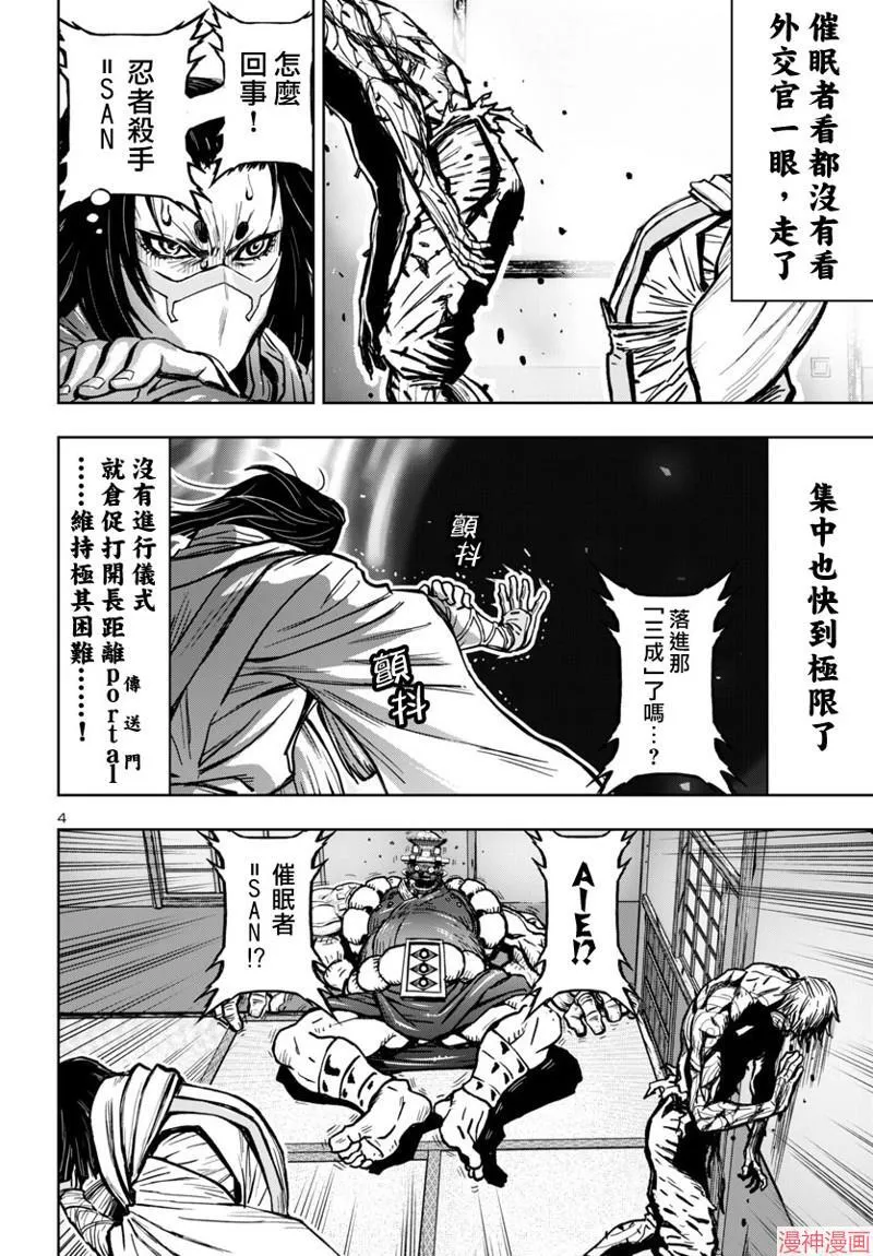 第2部第5卷8话 第4页