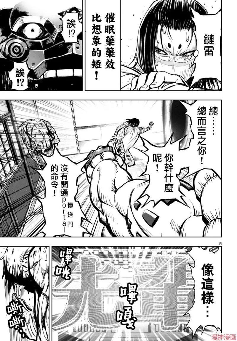 第2部第5卷8话 第5页