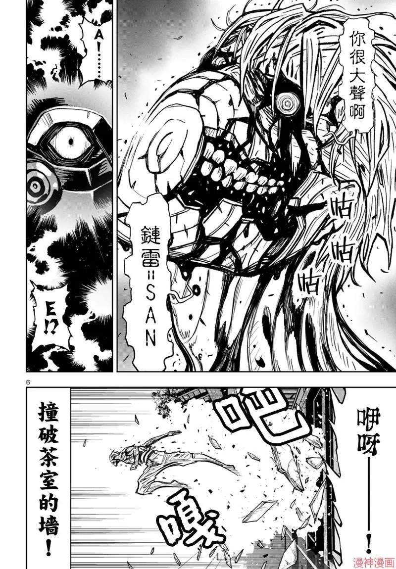 第2部第5卷8话 第6页