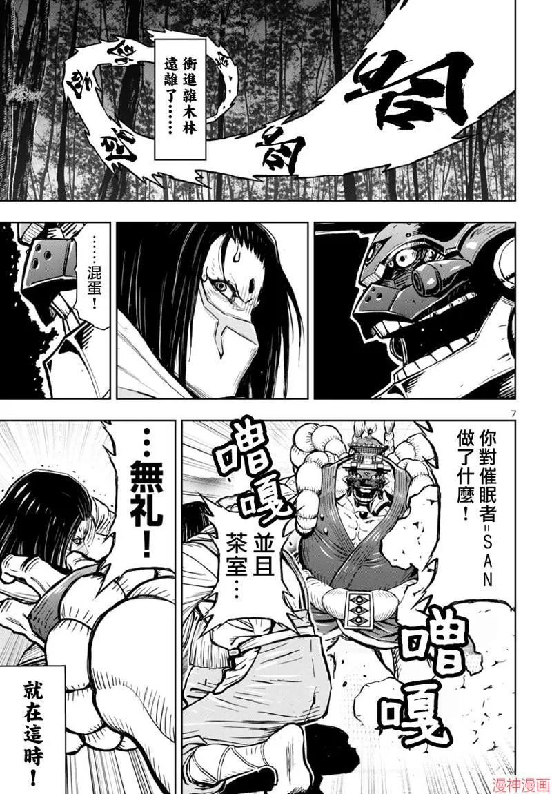 第2部第5卷8话 第7页