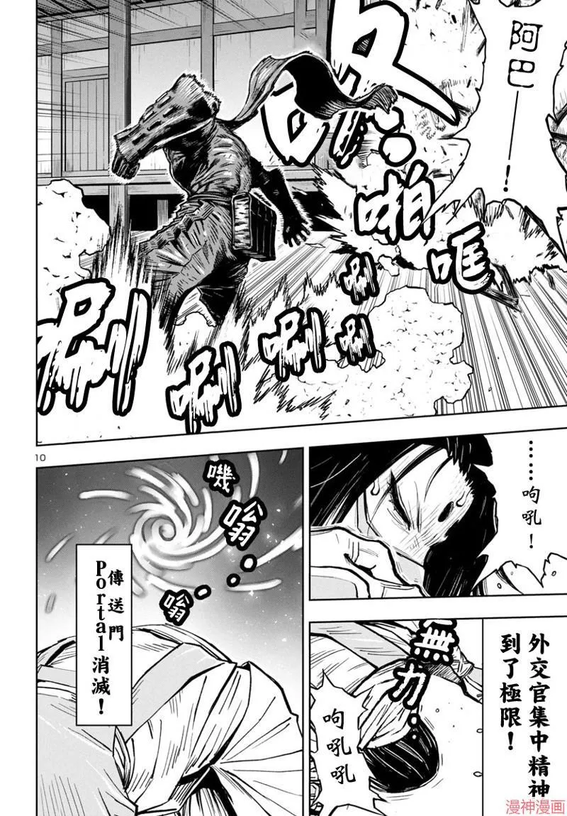 第2部第5卷8话 第9页