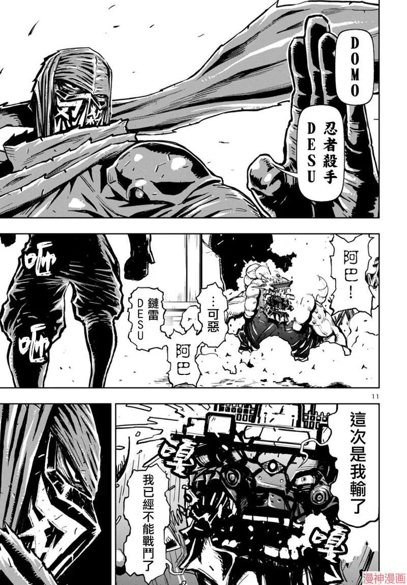 第2部第5卷8话 第10页
