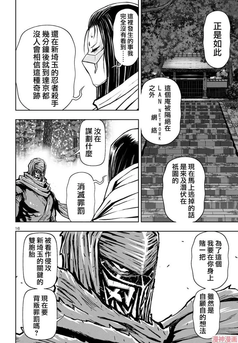 第2部第5卷8话 第15页