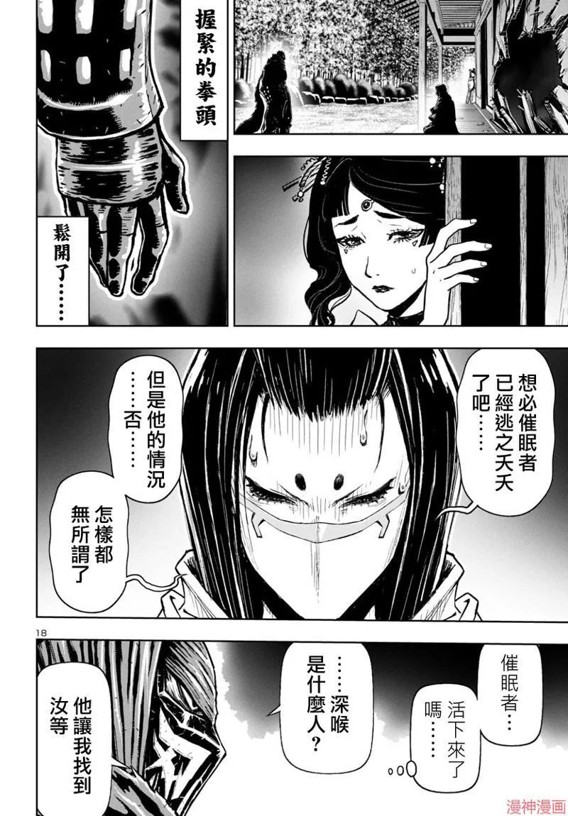 第2部第5卷8话 第17页