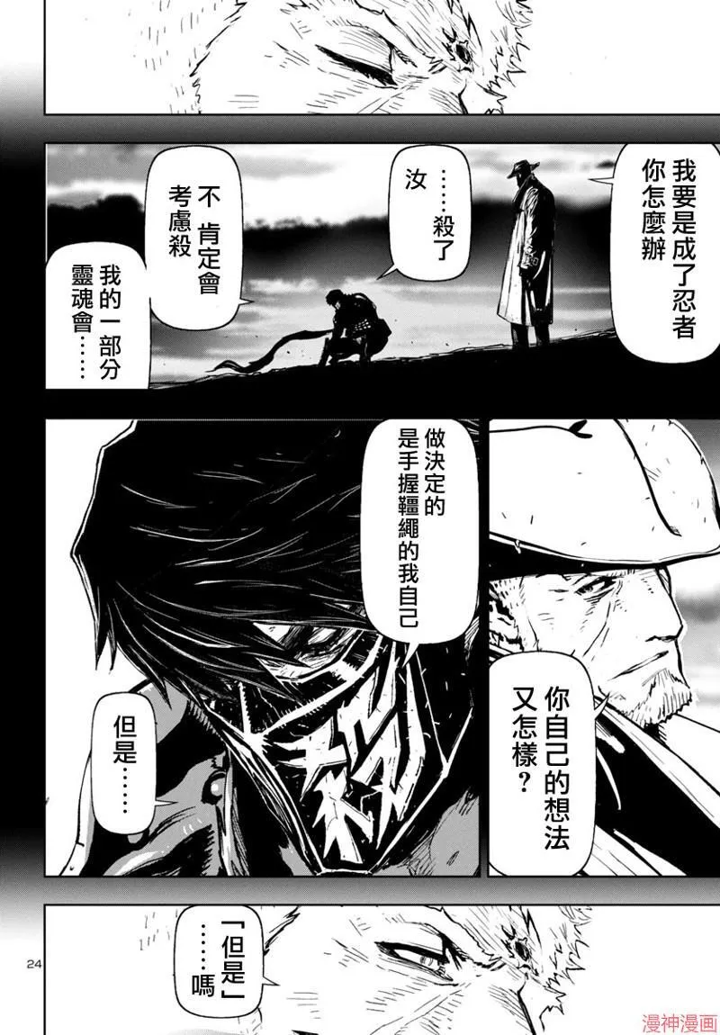 第2部第5卷8话 第23页