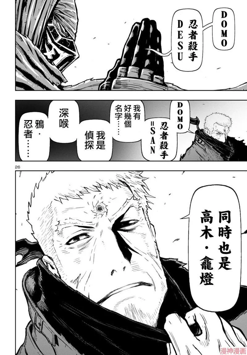 第2部第5卷8话 第25页