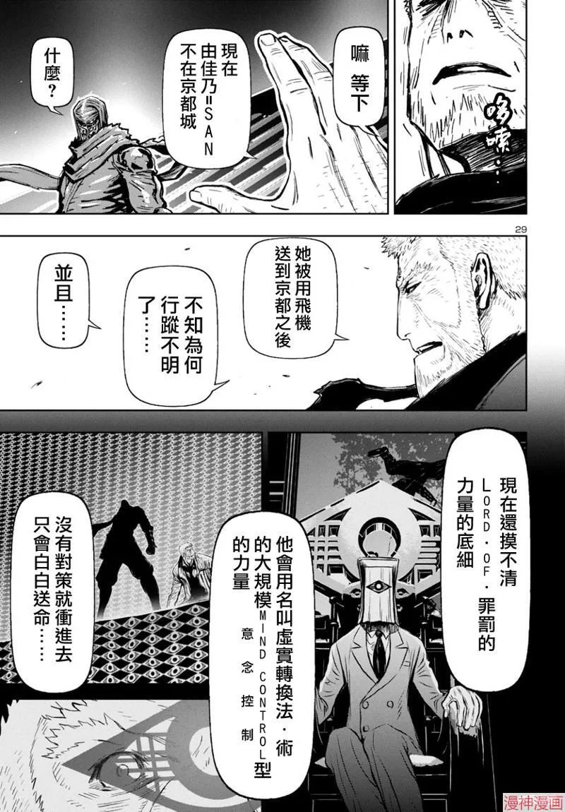 第2部第5卷8话 第28页