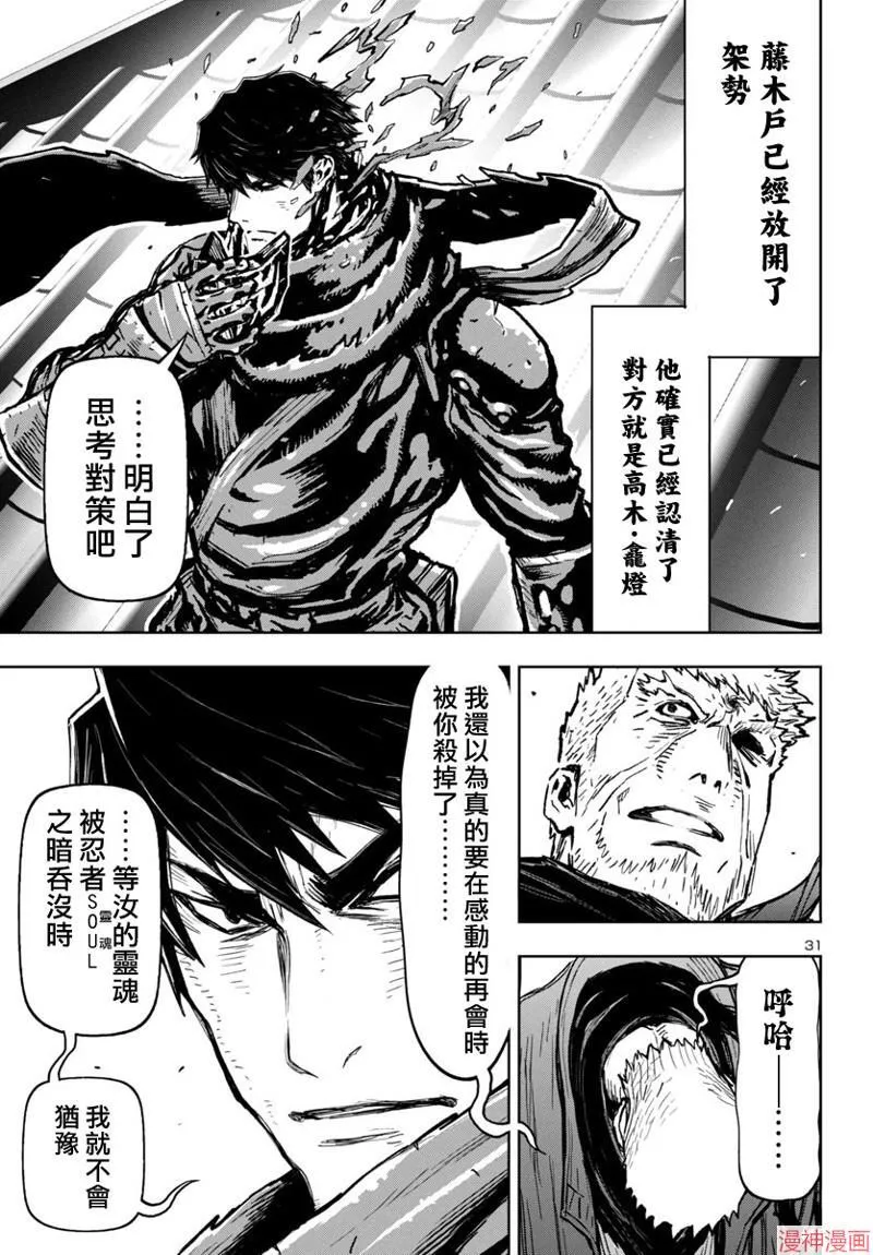第2部第5卷8话 第30页