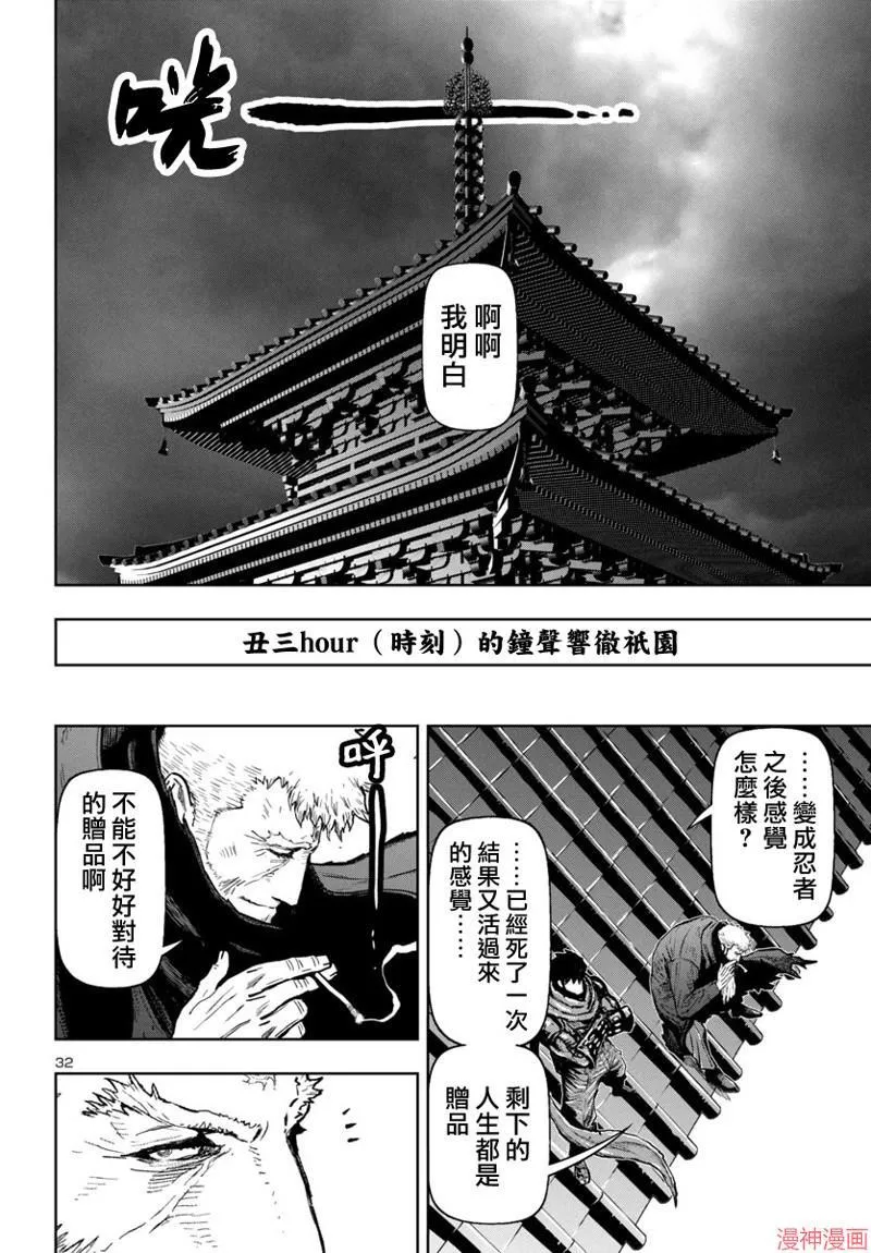 第2部第5卷8话 第31页