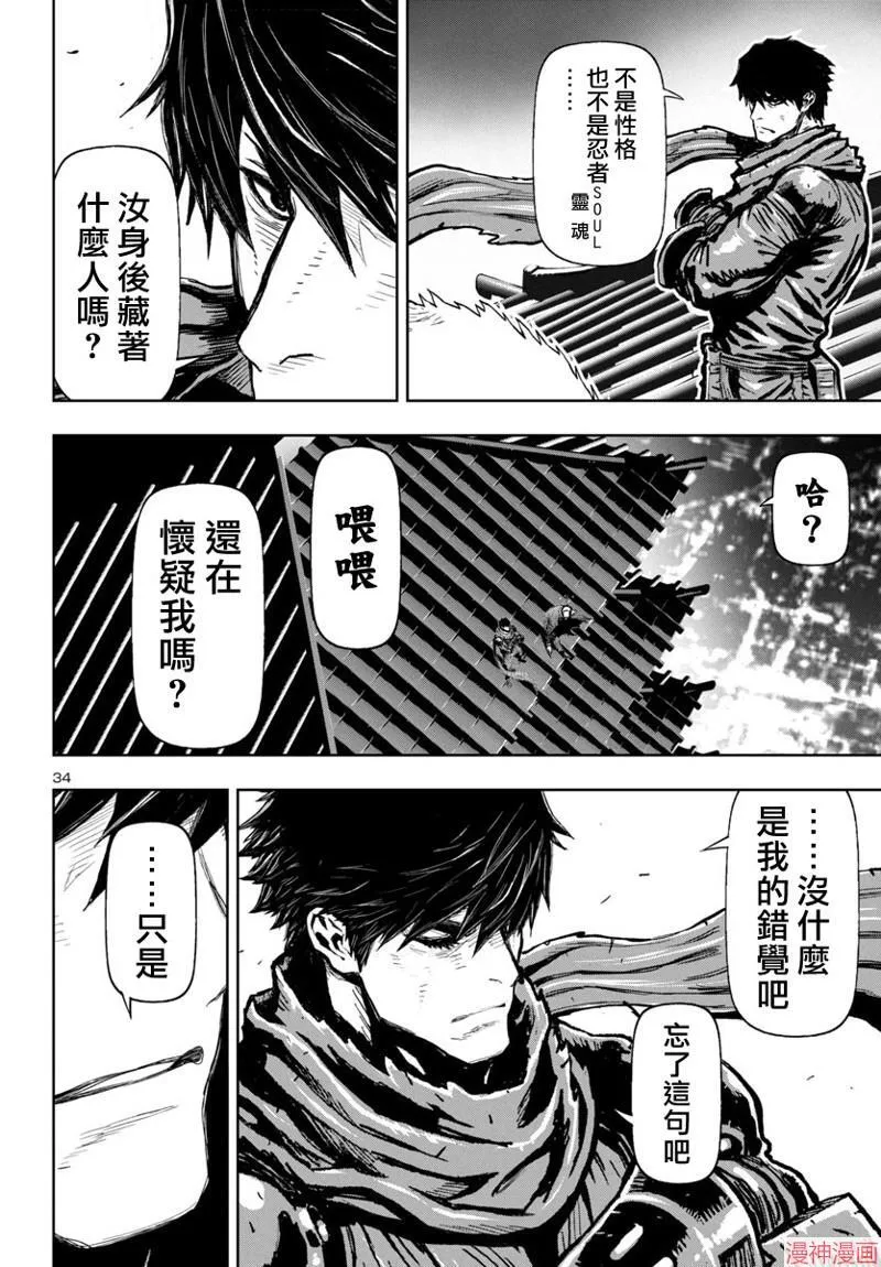 第2部第5卷8话 第33页