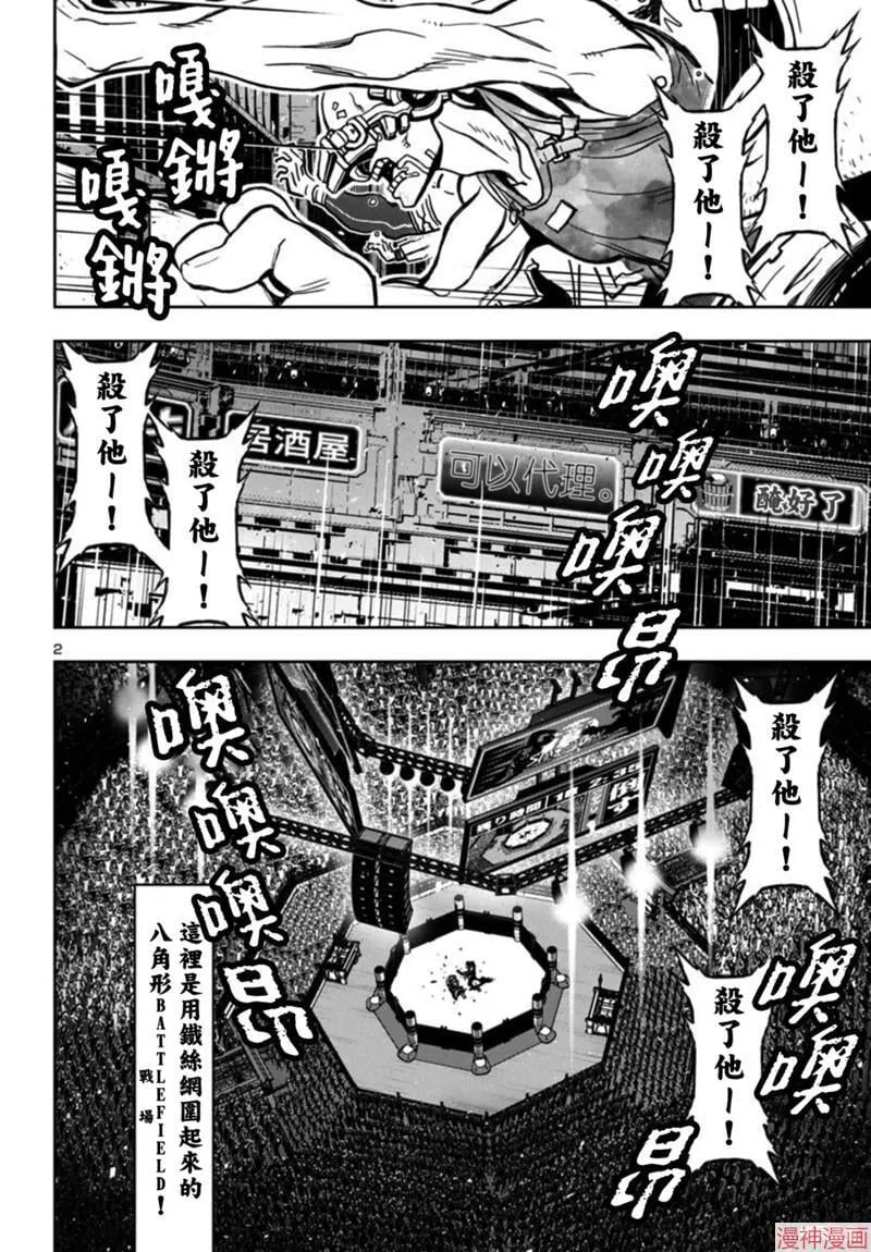 第2部第6卷1话 第2页