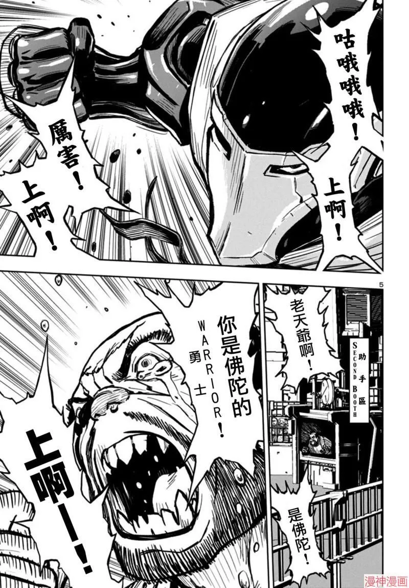 第2部第6卷1话 第5页