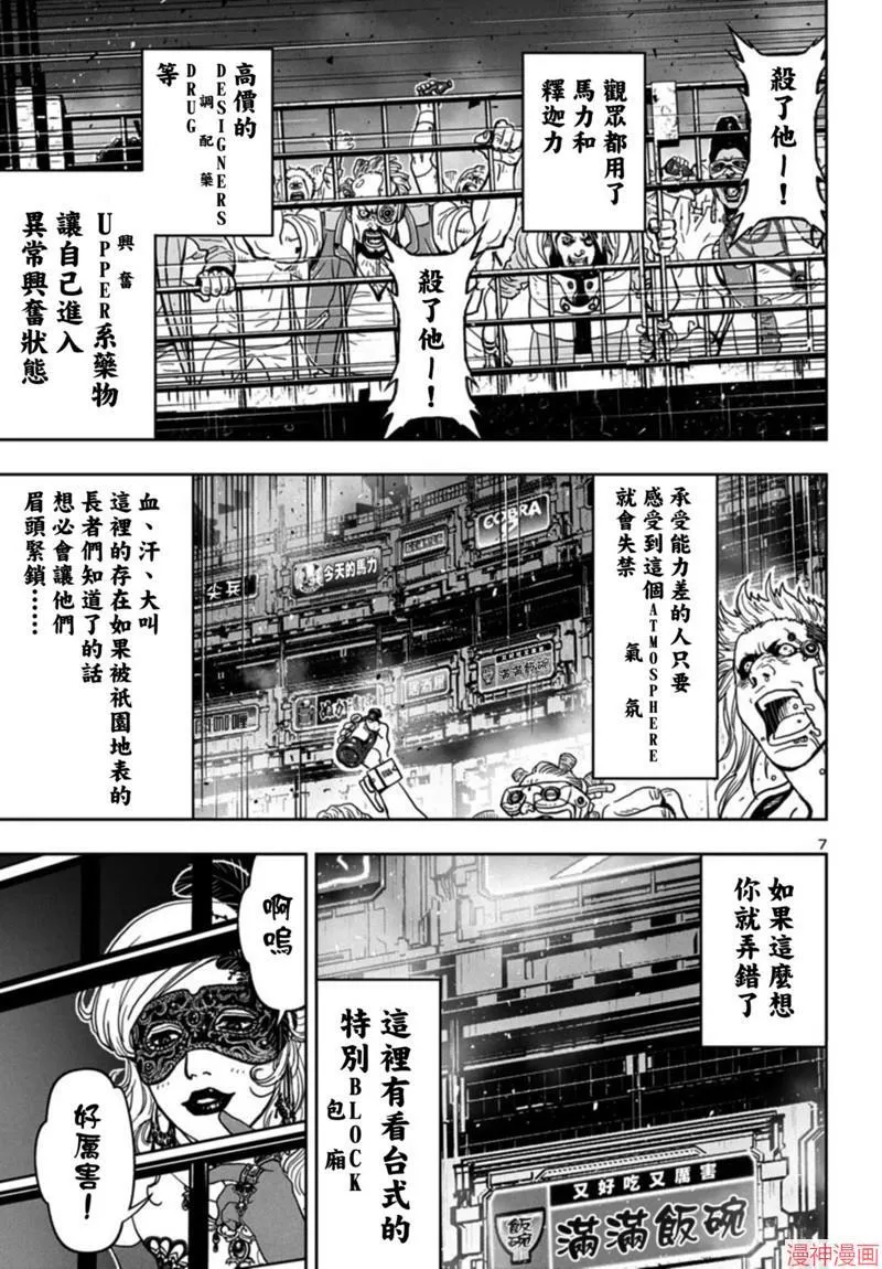 第2部第6卷1话 第7页