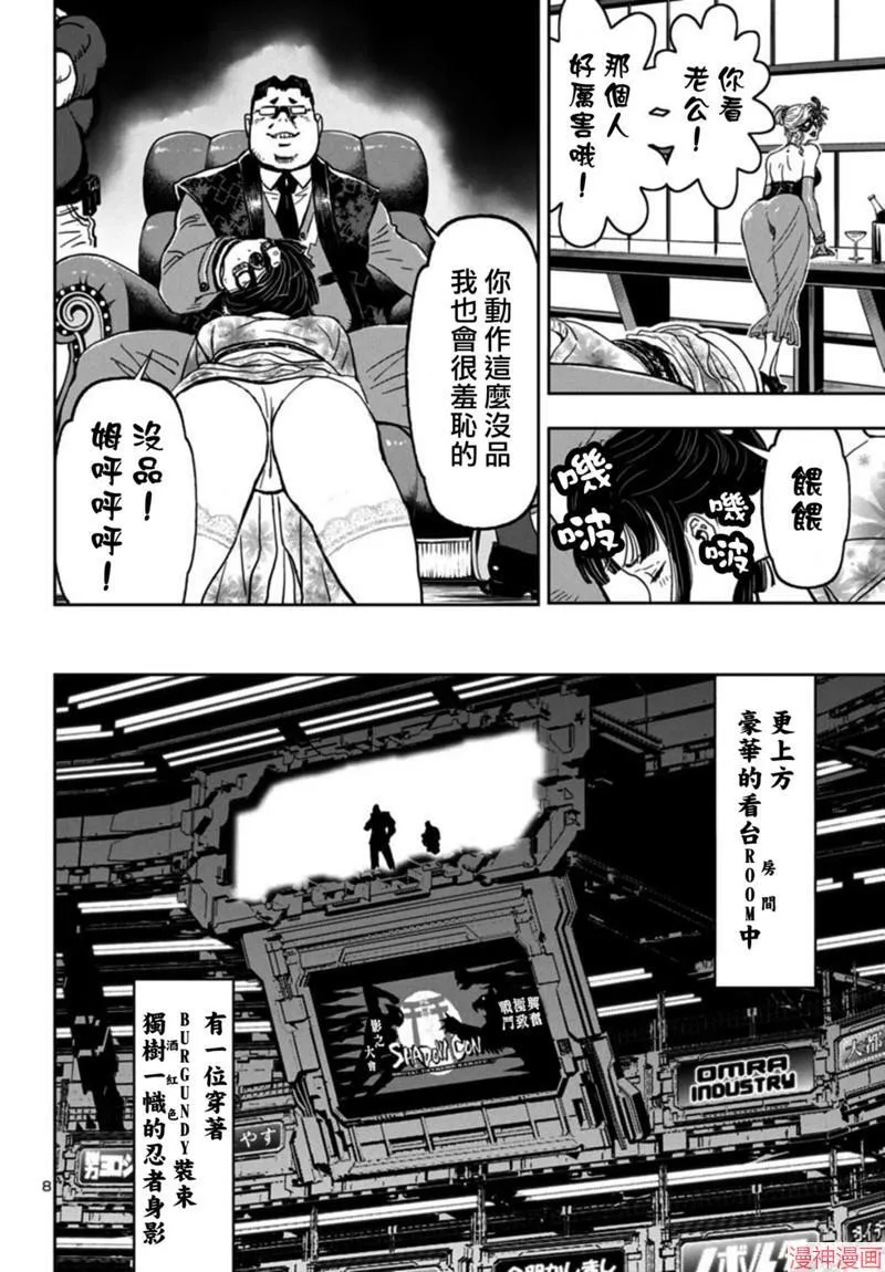 第2部第6卷1话 第8页